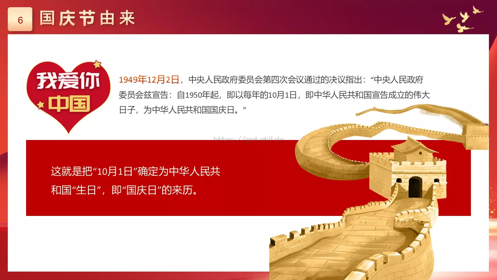 国庆节盛世华诞PPT模板 第 6 页预览图
