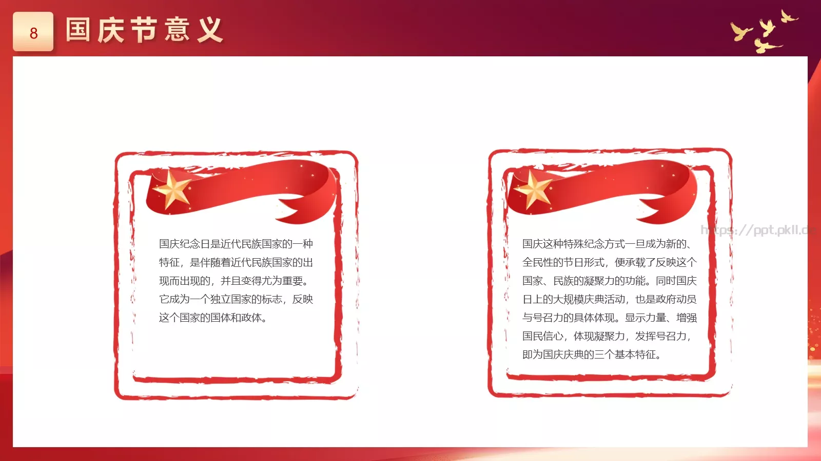国庆节盛世华诞PPT模板 第 8 页预览图