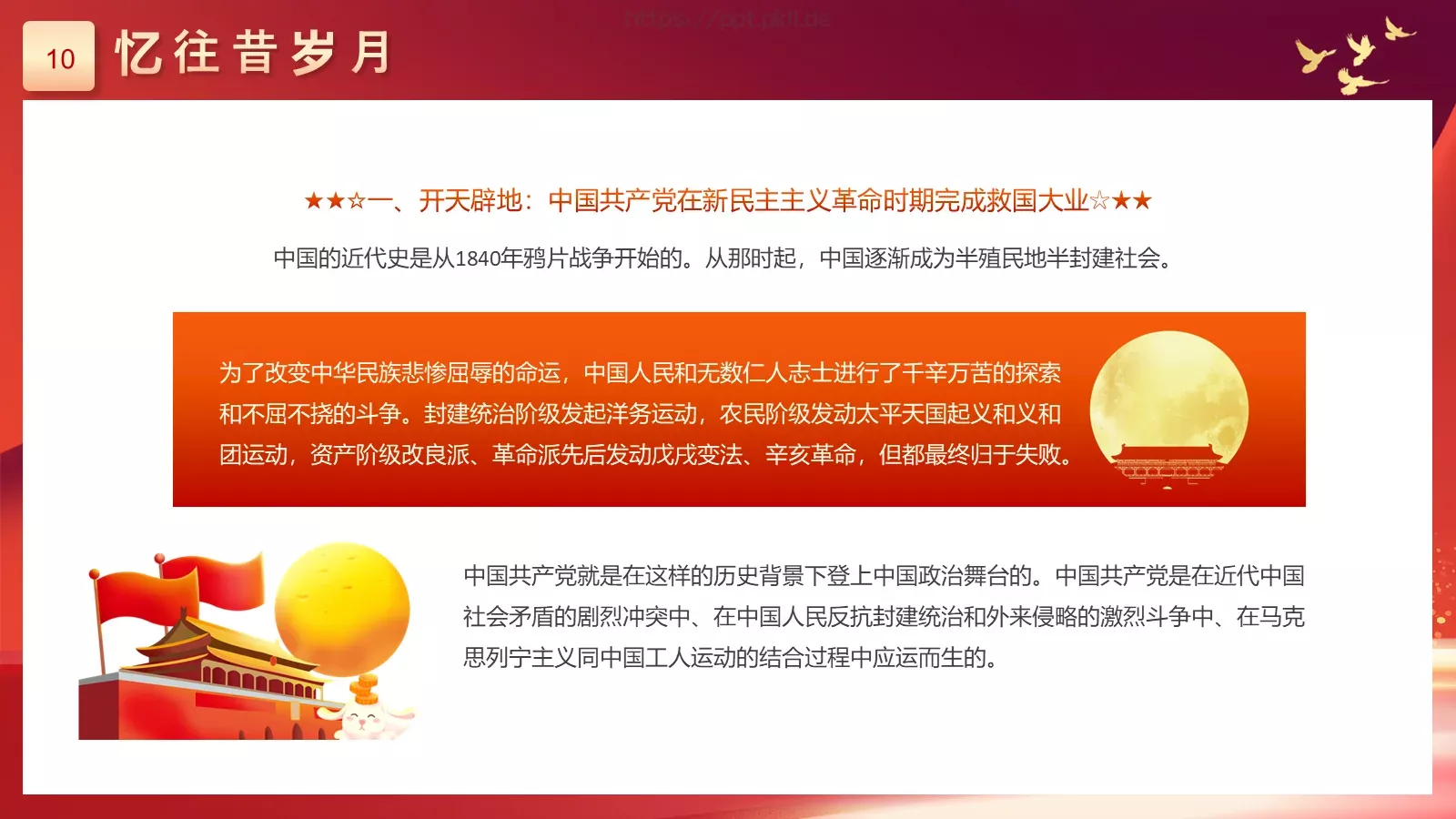 国庆节盛世华诞PPT模板 第 10 页预览图