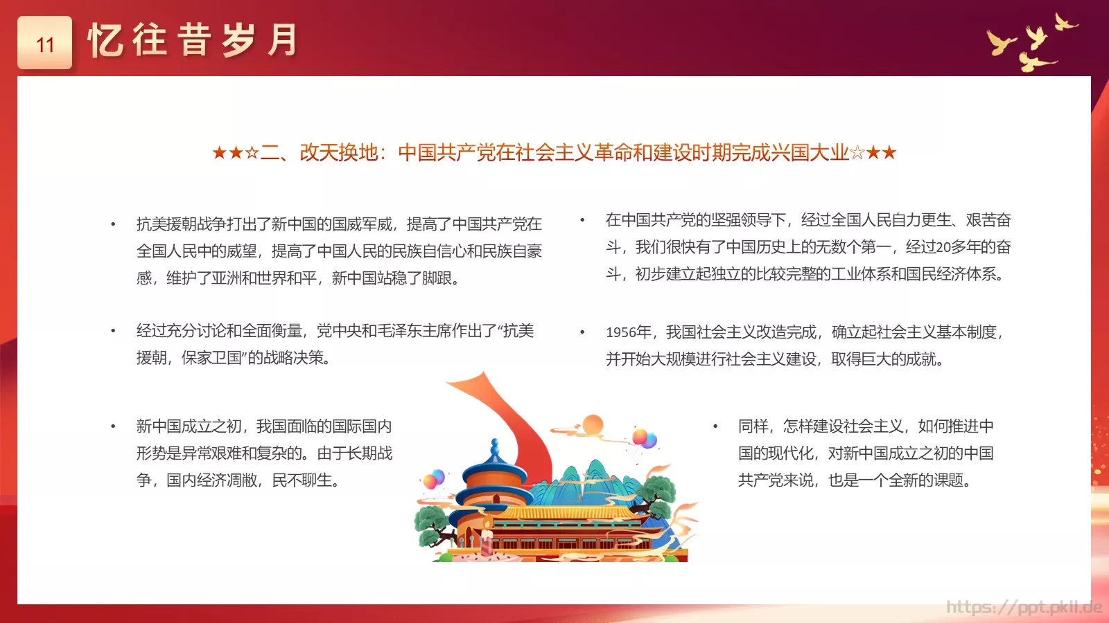 国庆节盛世华诞PPT模板 第 11 页预览图