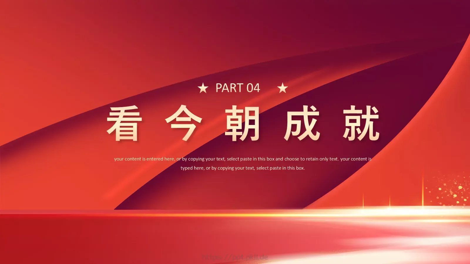 国庆节盛世华诞PPT模板 第 14 页预览图
