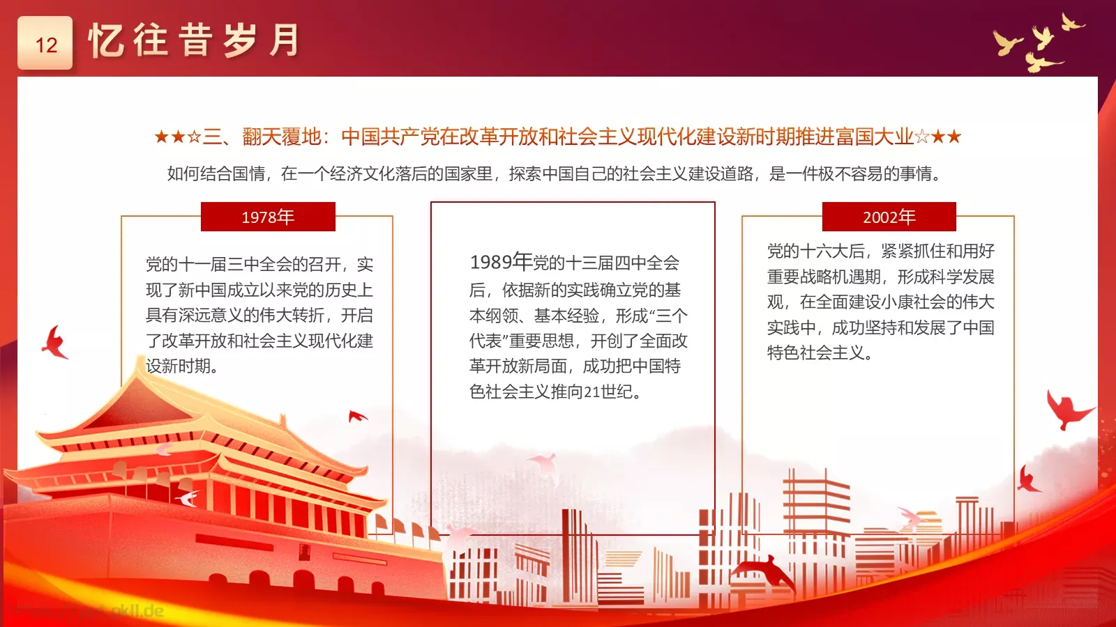 国庆节盛世华诞PPT模板 第 12 页预览图