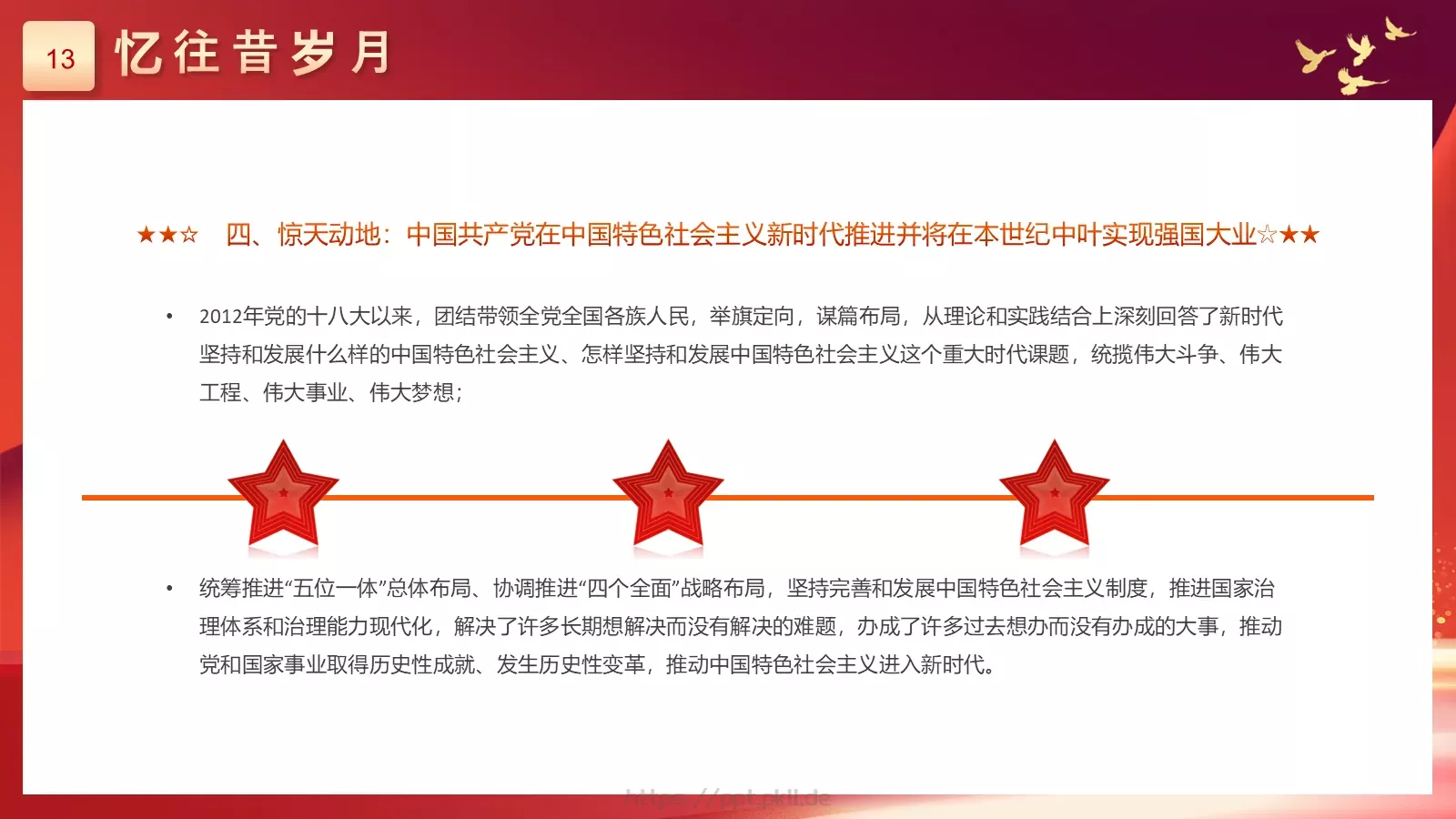 国庆节盛世华诞PPT模板 第 13 页预览图