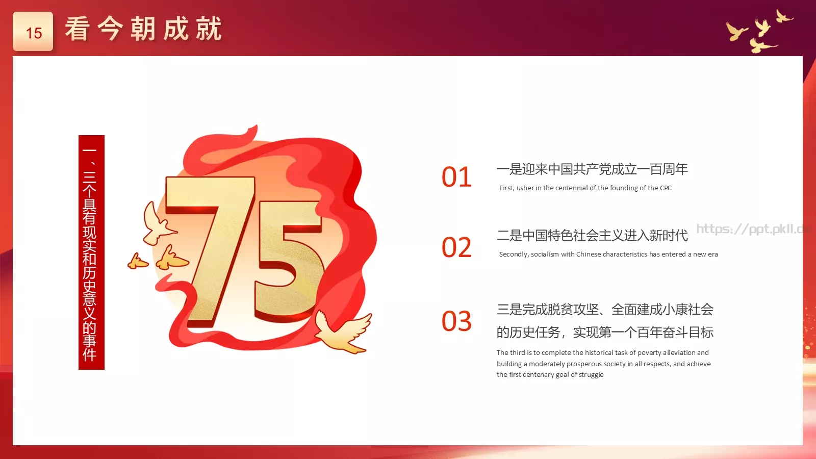 国庆节盛世华诞PPT模板 第 15 页预览图