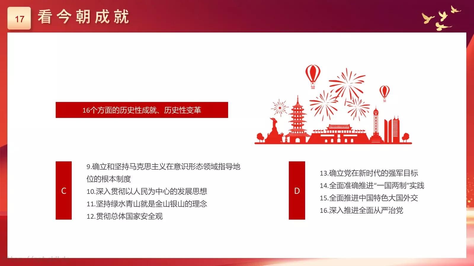国庆节盛世华诞PPT模板 第 17 页预览图