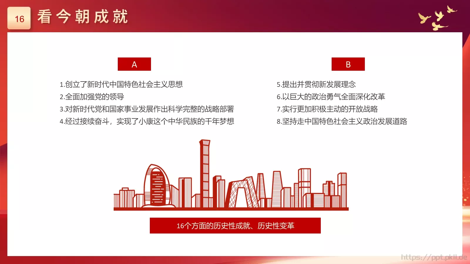 国庆节盛世华诞PPT模板 第 16 页预览图