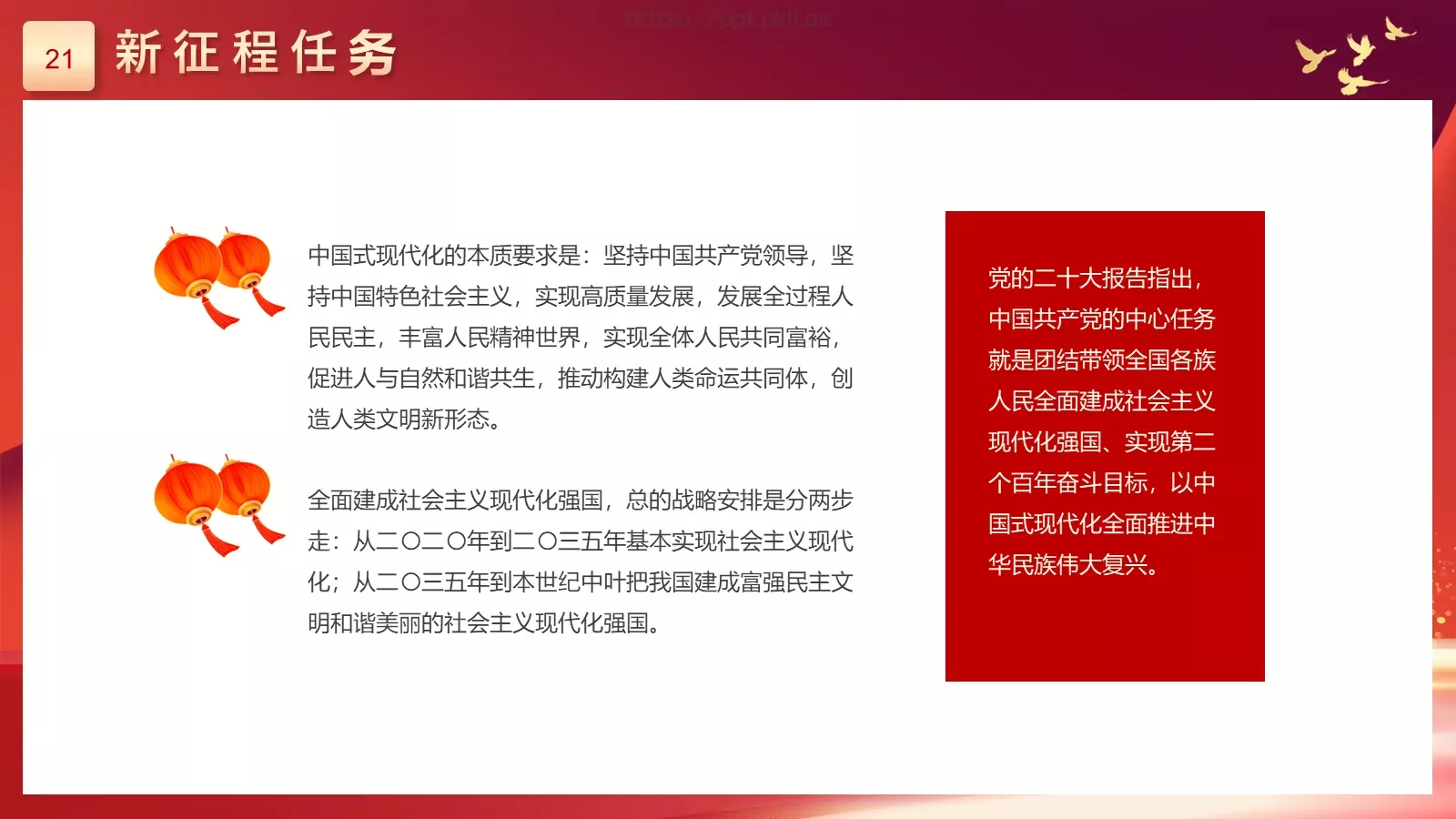 国庆节盛世华诞PPT模板 第 21 页预览图