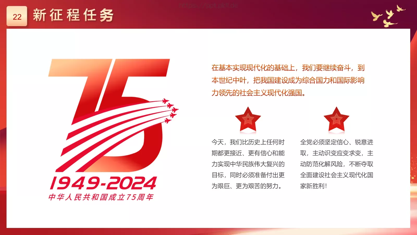 国庆节盛世华诞PPT模板 第 22 页预览图