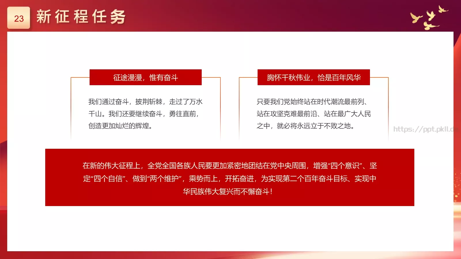 国庆节盛世华诞PPT模板 第 23 页预览图
