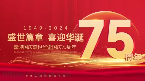 盛世篇章 喜迎华诞国庆节PPT模板 缩略图
