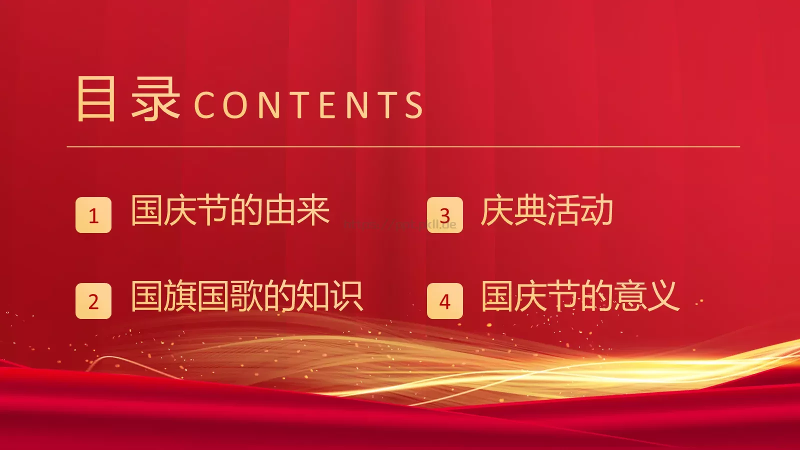 盛世篇章 喜迎华诞国庆节PPT模板 第 2 页缩略图