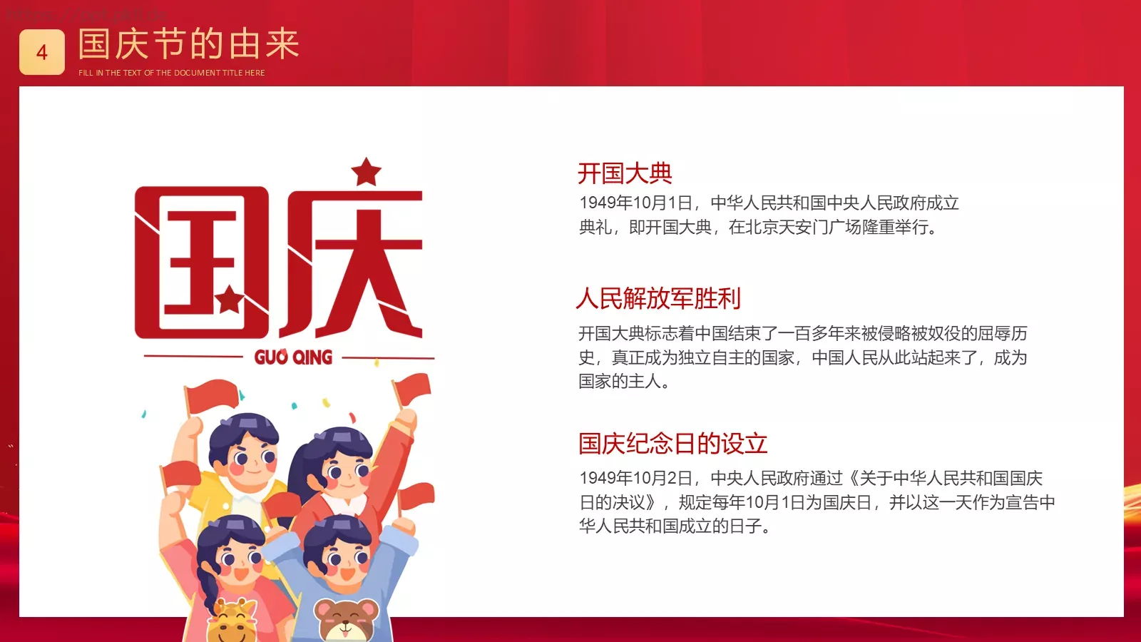 盛世篇章 喜迎华诞国庆节PPT模板 第 4 页缩略图