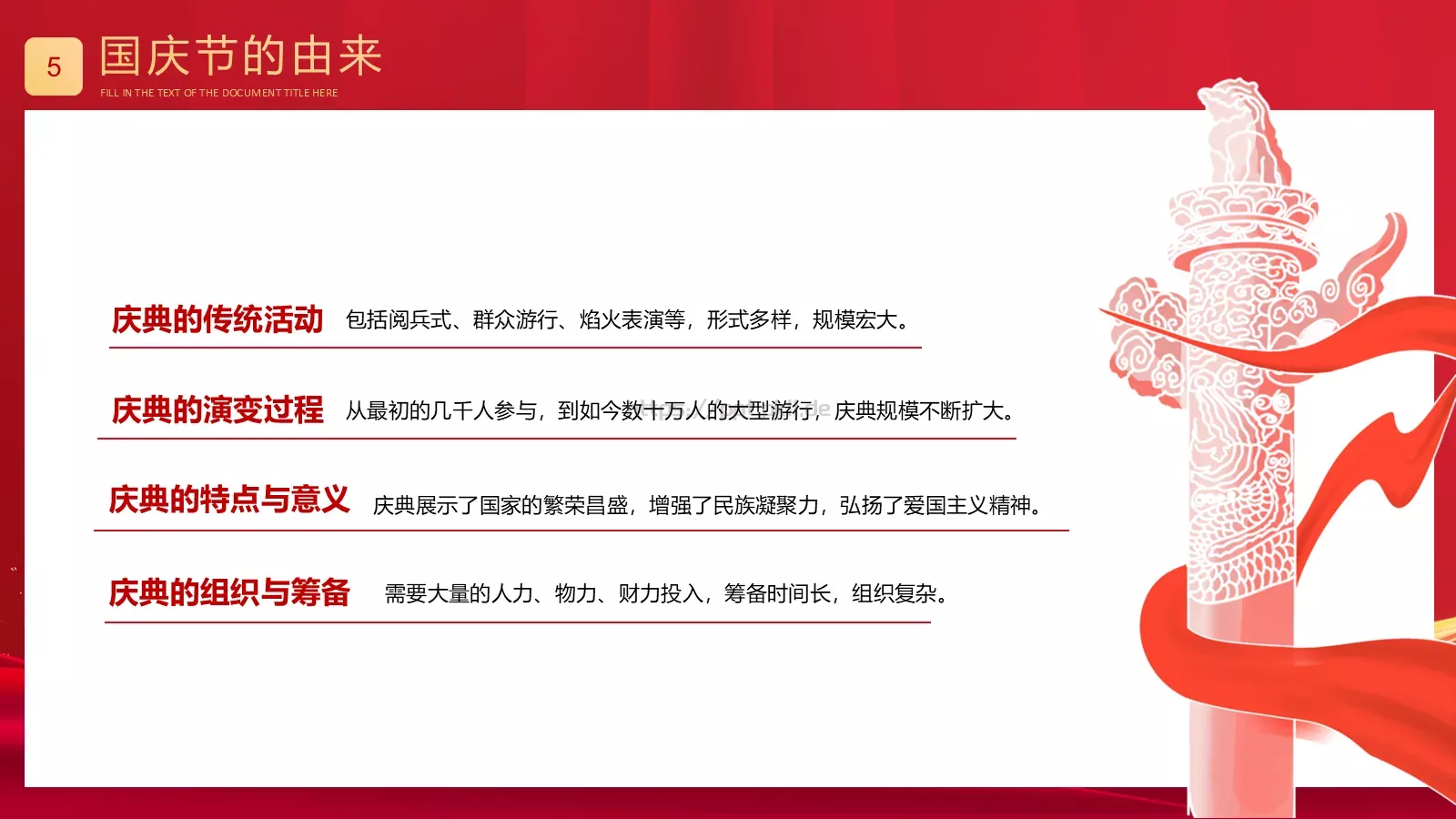 盛世篇章 喜迎华诞国庆节PPT模板 第 5 页预览图