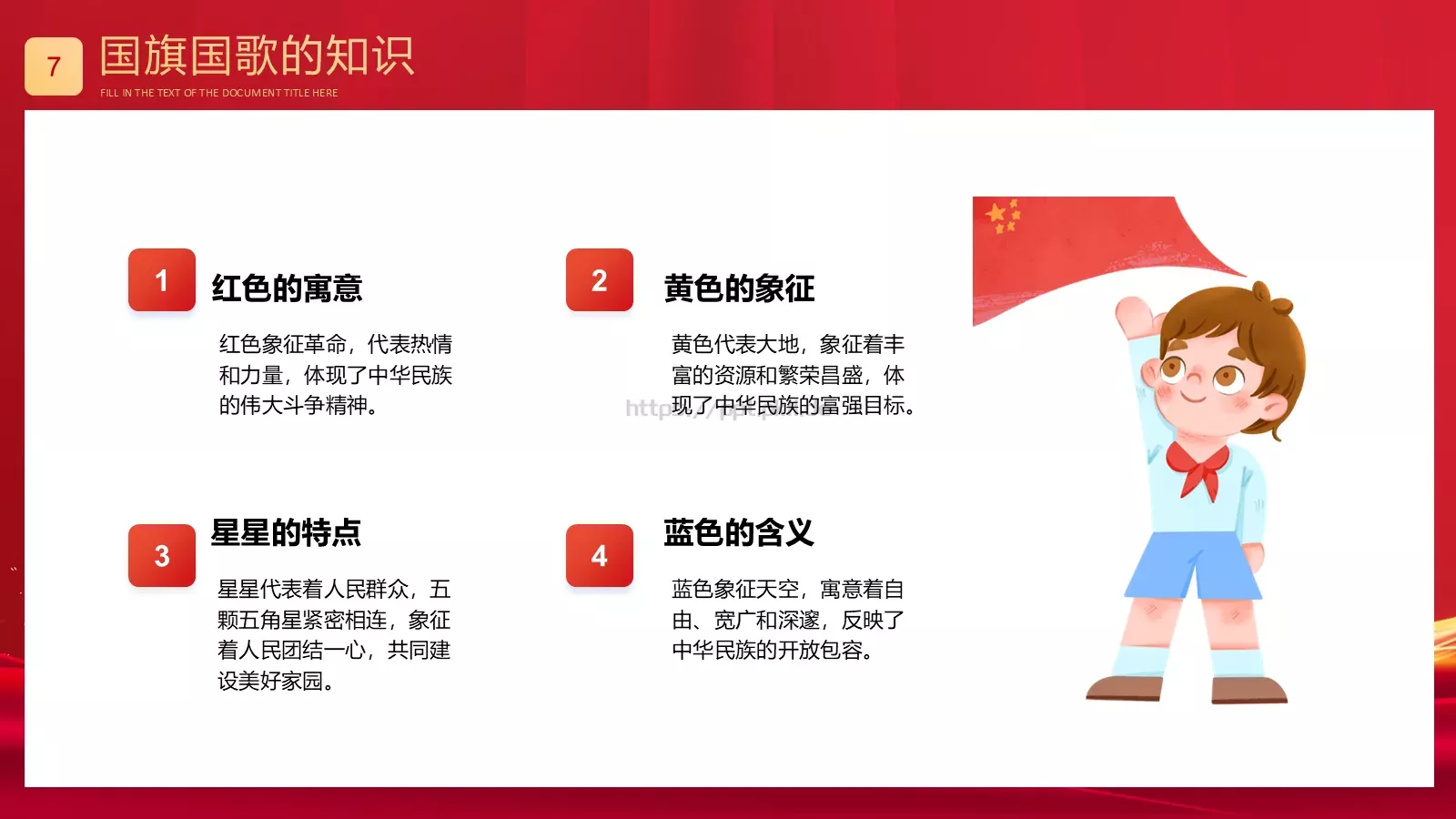 盛世篇章 喜迎华诞国庆节PPT模板 第 7 页预览图
