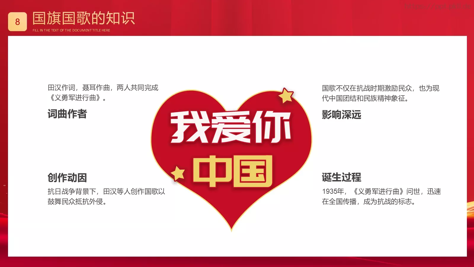 盛世篇章 喜迎华诞国庆节PPT模板 第 8 页预览图