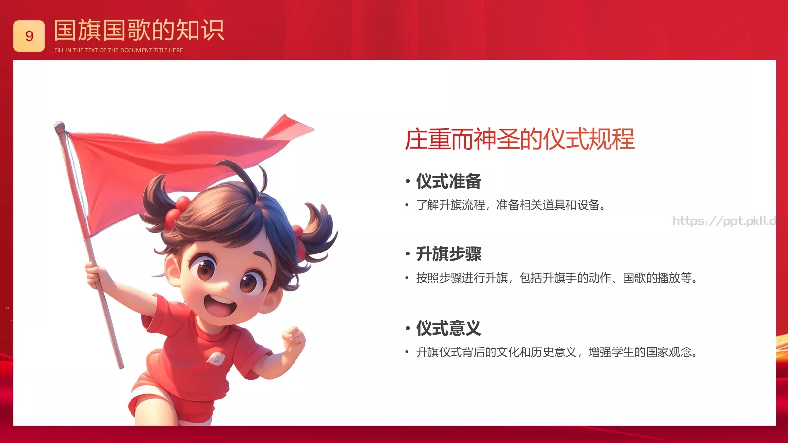 盛世篇章 喜迎华诞国庆节PPT模板 第 9 页预览图