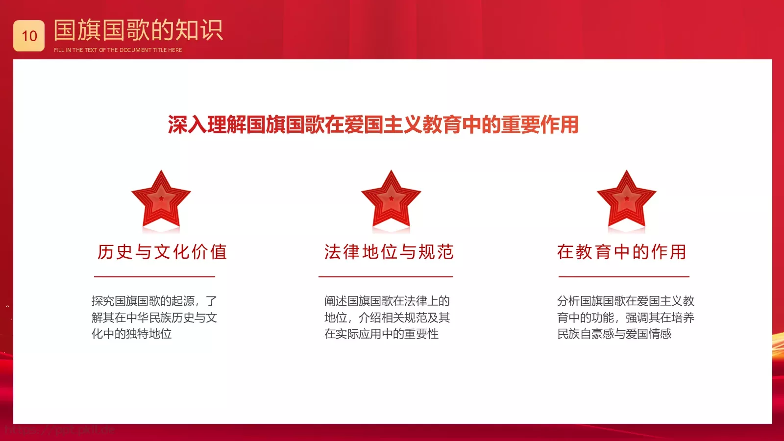 盛世篇章 喜迎华诞国庆节PPT模板 第 10 页预览图