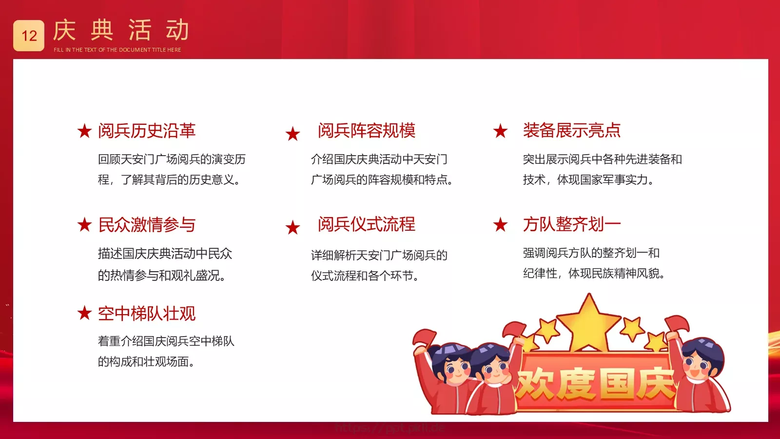 盛世篇章 喜迎华诞国庆节PPT模板 第 12 页预览图