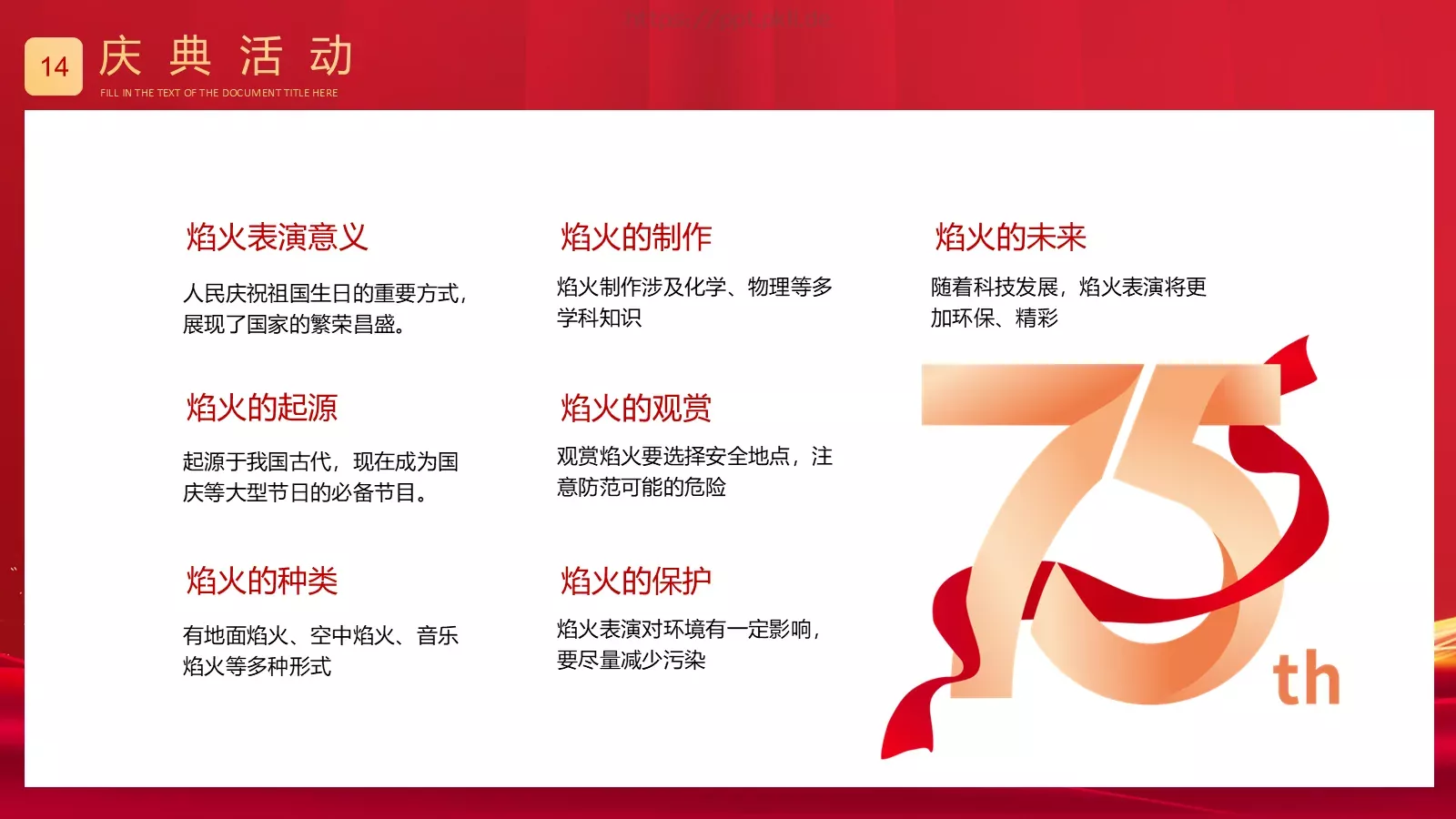 盛世篇章 喜迎华诞国庆节PPT模板 第 14 页预览图