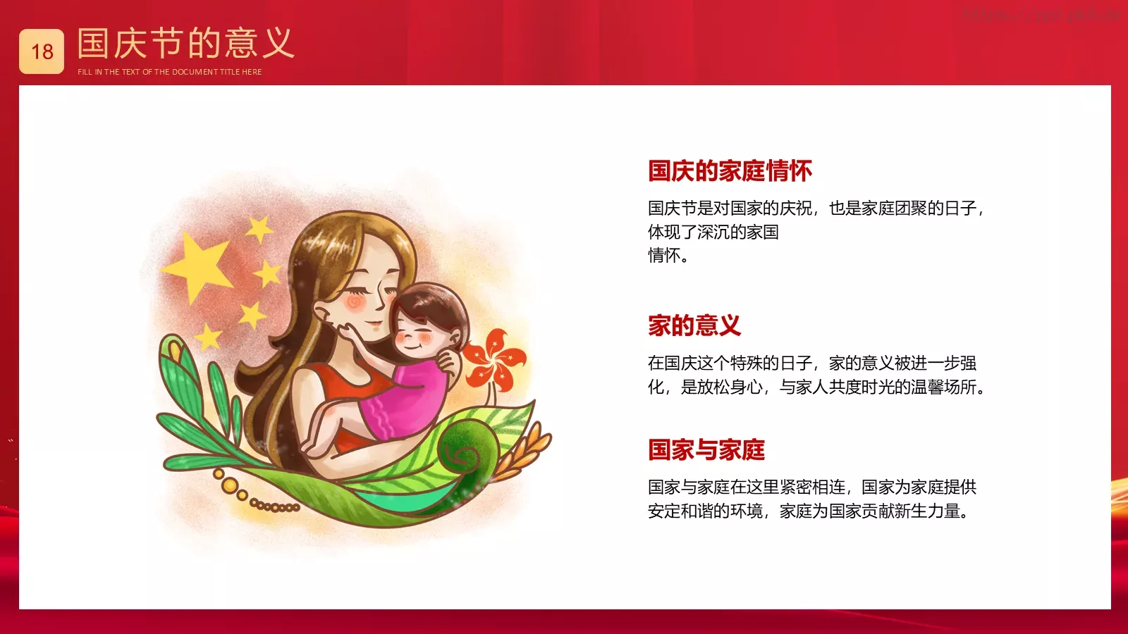 盛世篇章 喜迎华诞国庆节PPT模板 第 18 页预览图
