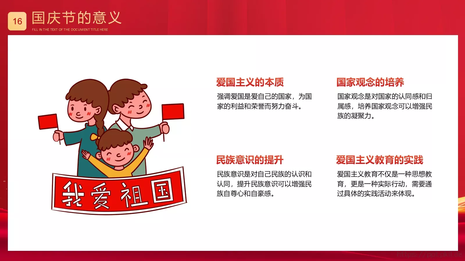 盛世篇章 喜迎华诞国庆节PPT模板 第 16 页预览图