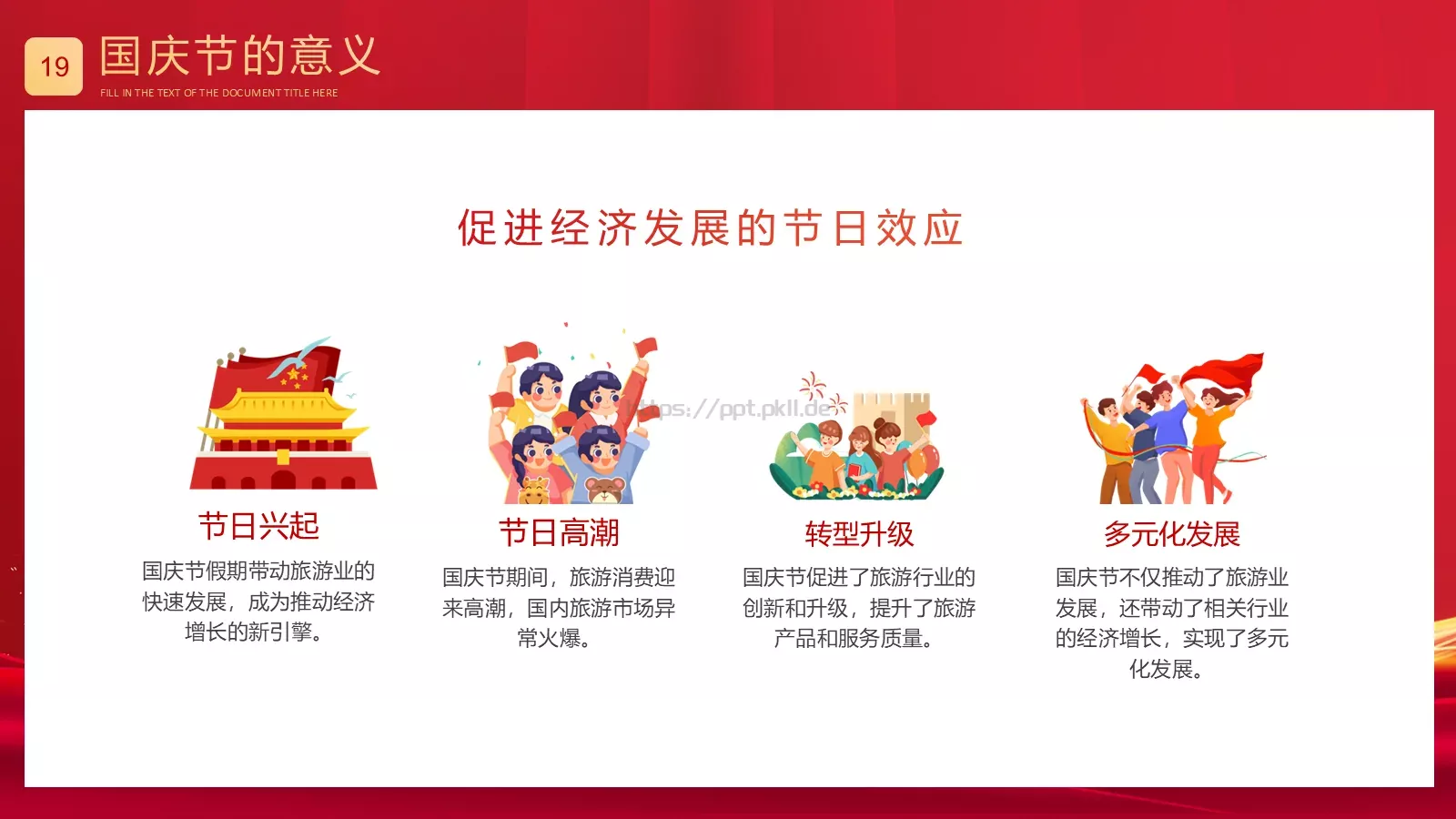 盛世篇章 喜迎华诞国庆节PPT模板 第 19 页预览图