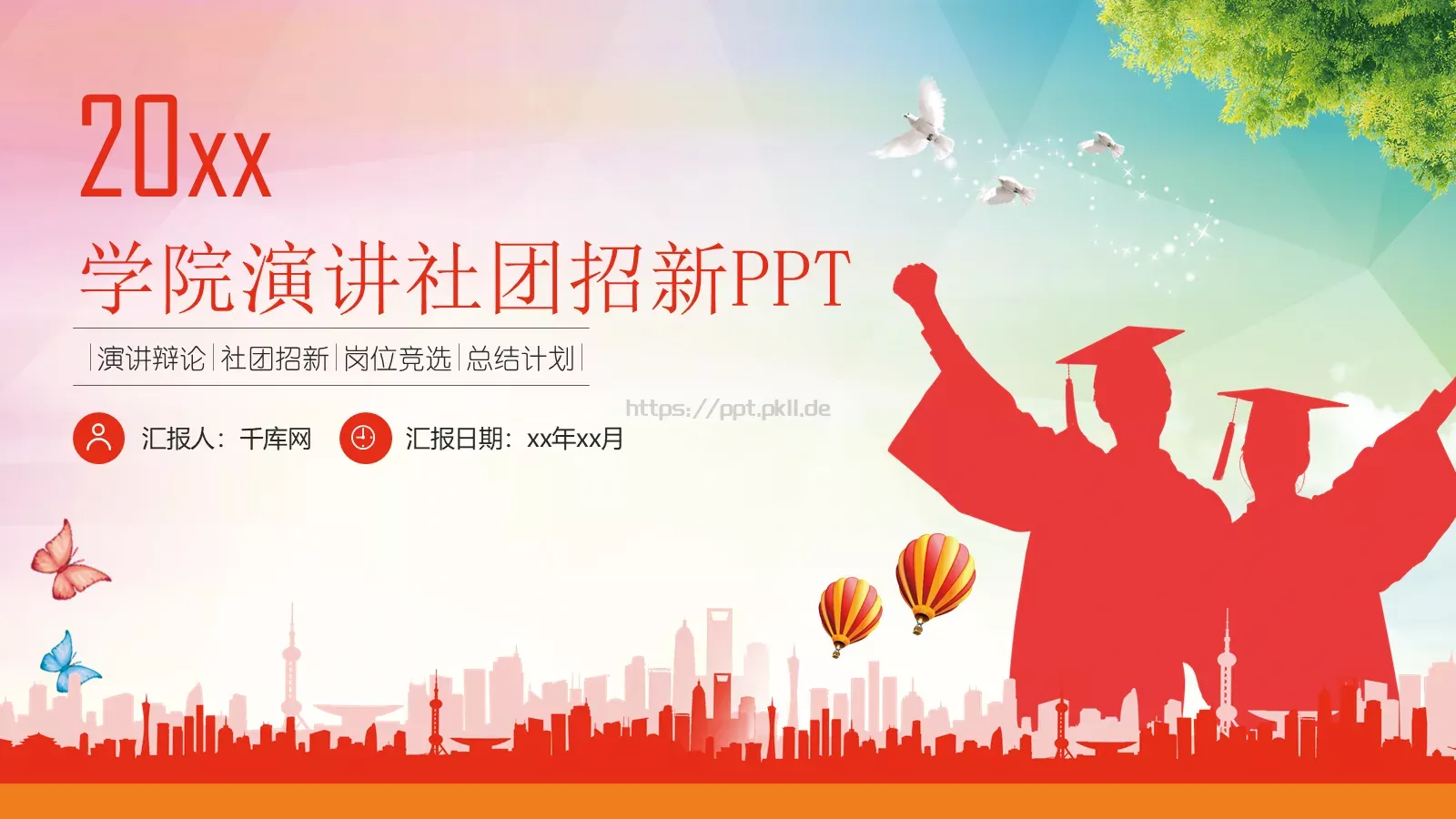 总结计划PPT模板 第 1 页缩略图