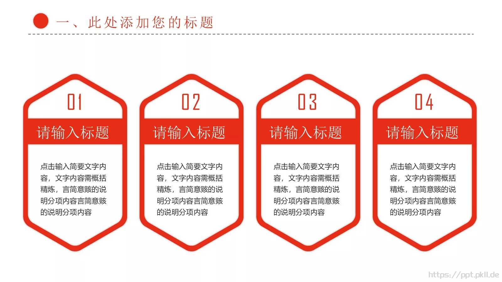 总结计划PPT模板 第 6 页预览图