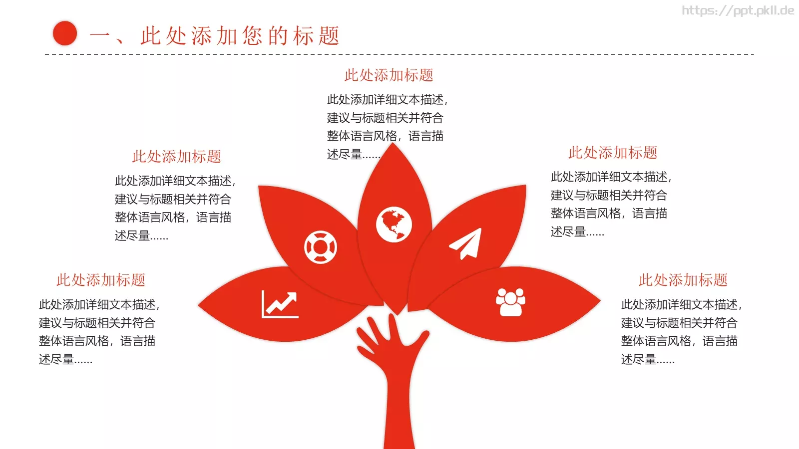 总结计划PPT模板 第 8 页预览图