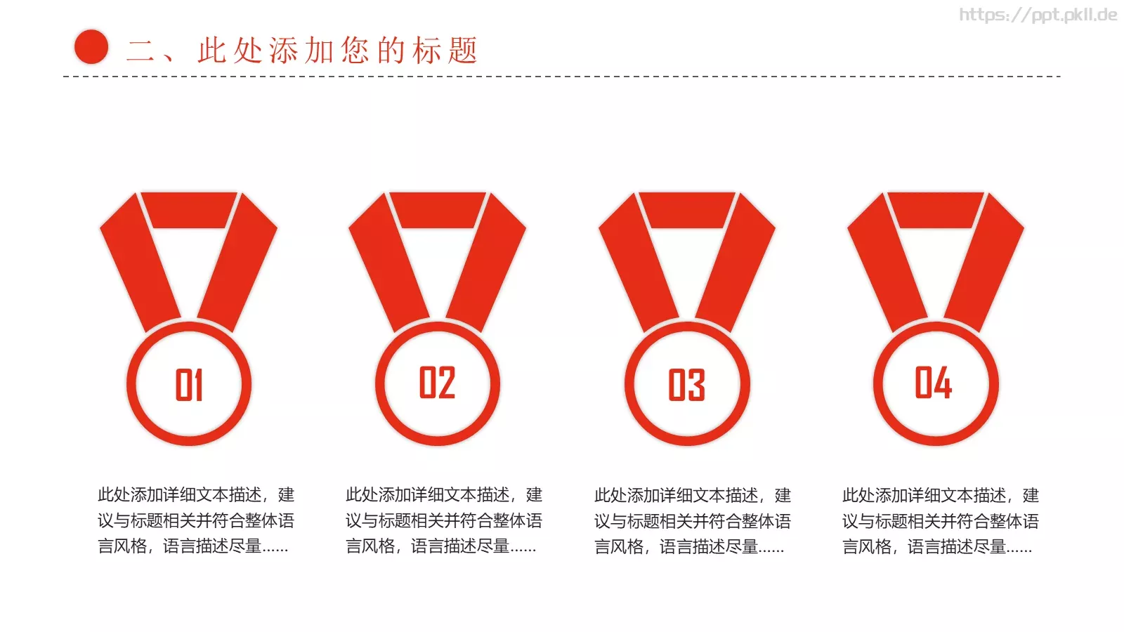 总结计划PPT模板 第 12 页预览图