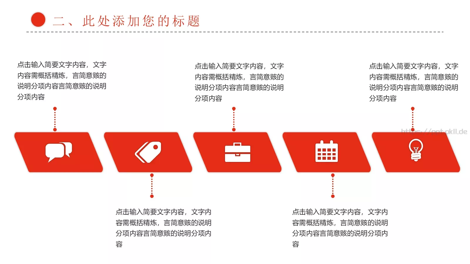 总结计划PPT模板 第 13 页预览图