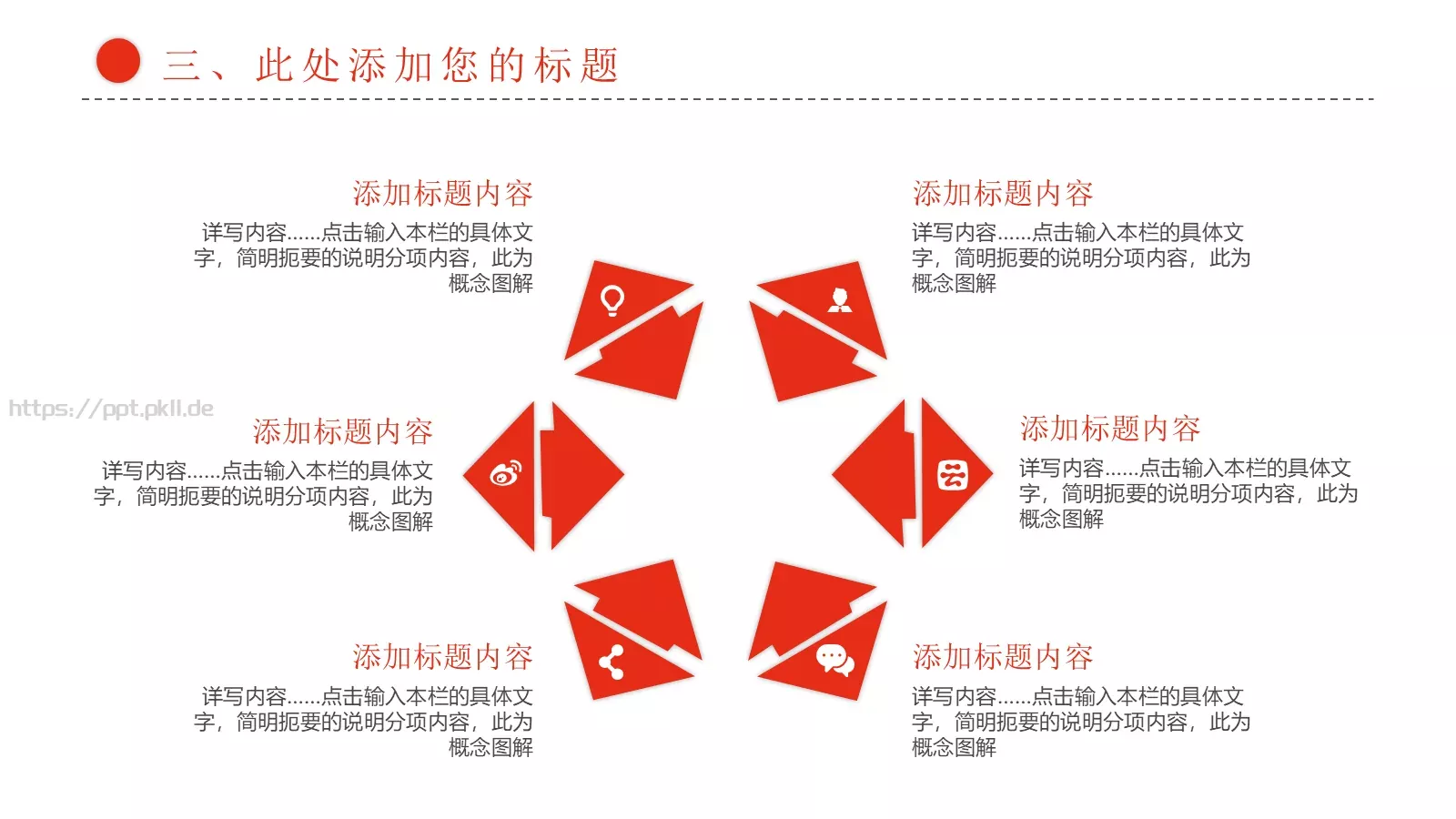 总结计划PPT模板 第 16 页预览图