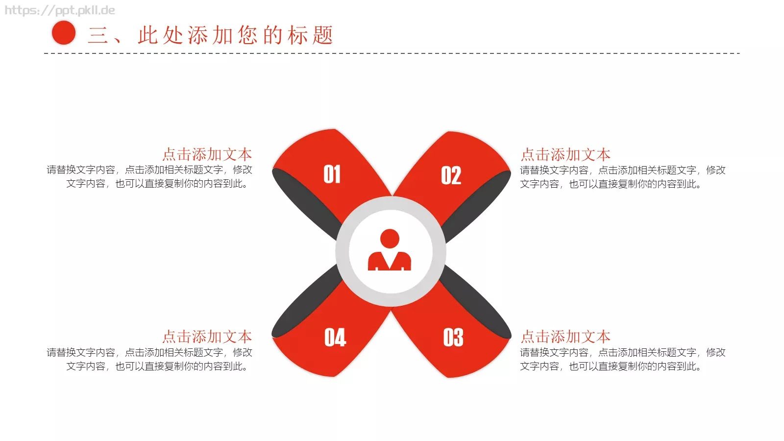 总结计划PPT模板 第 18 页预览图
