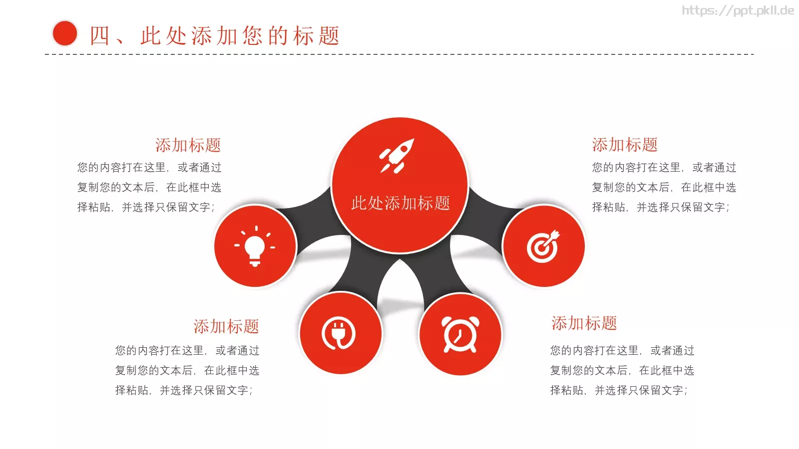 总结计划PPT模板 第 24 页预览图