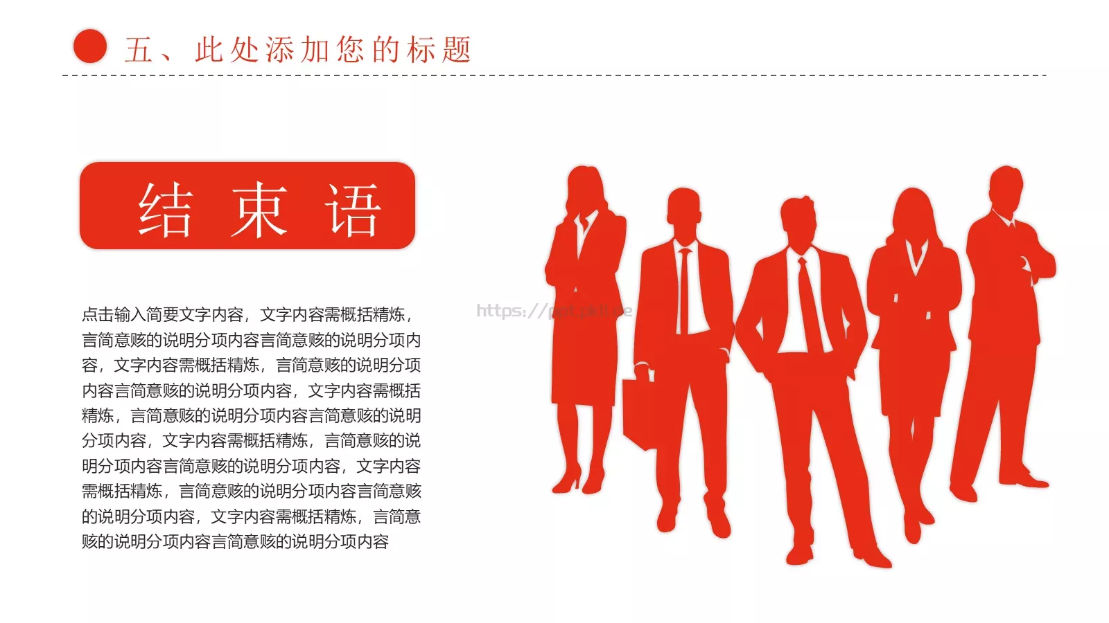 总结计划PPT模板 第 29 页预览图