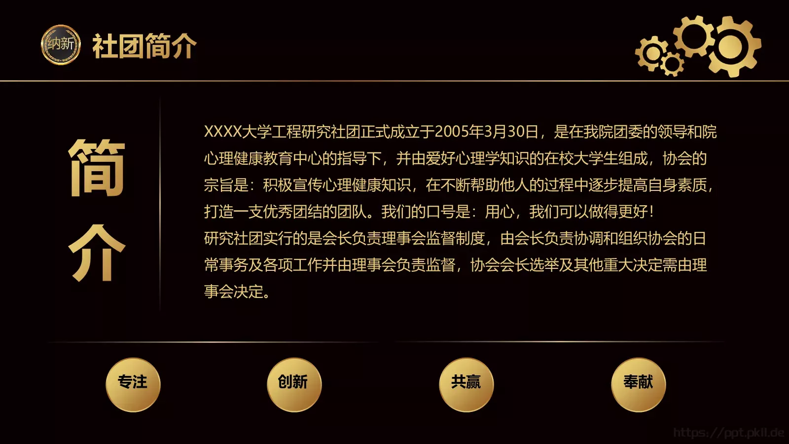 科学研究院社团纳新PPT模板 第 5 页预览图