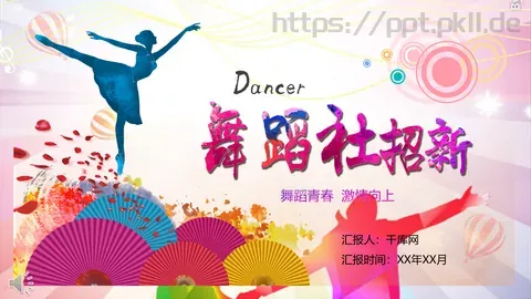 社团招新介绍PPT模板 缩略图