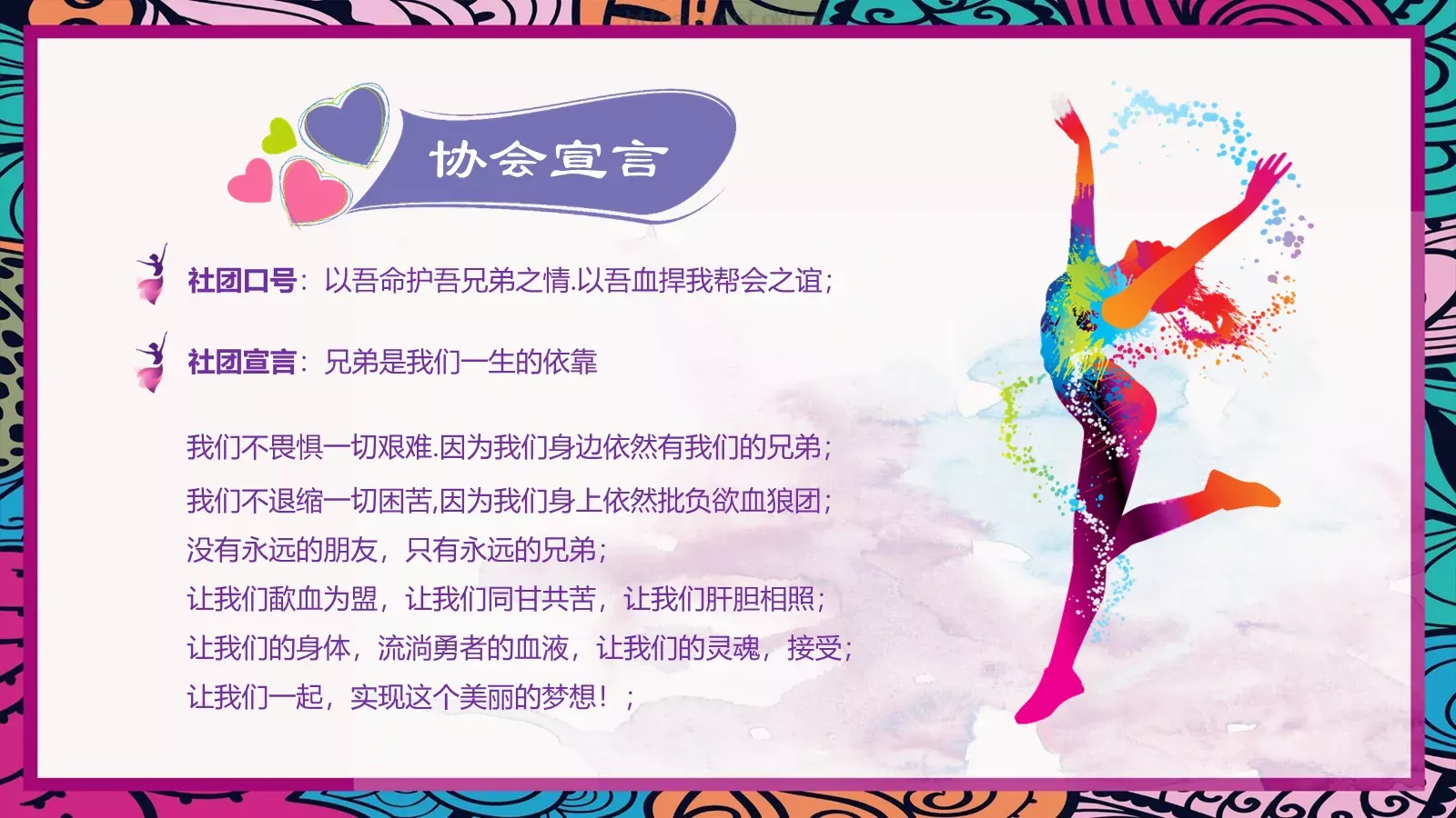 社团招新介绍PPT模板 第 2 页缩略图