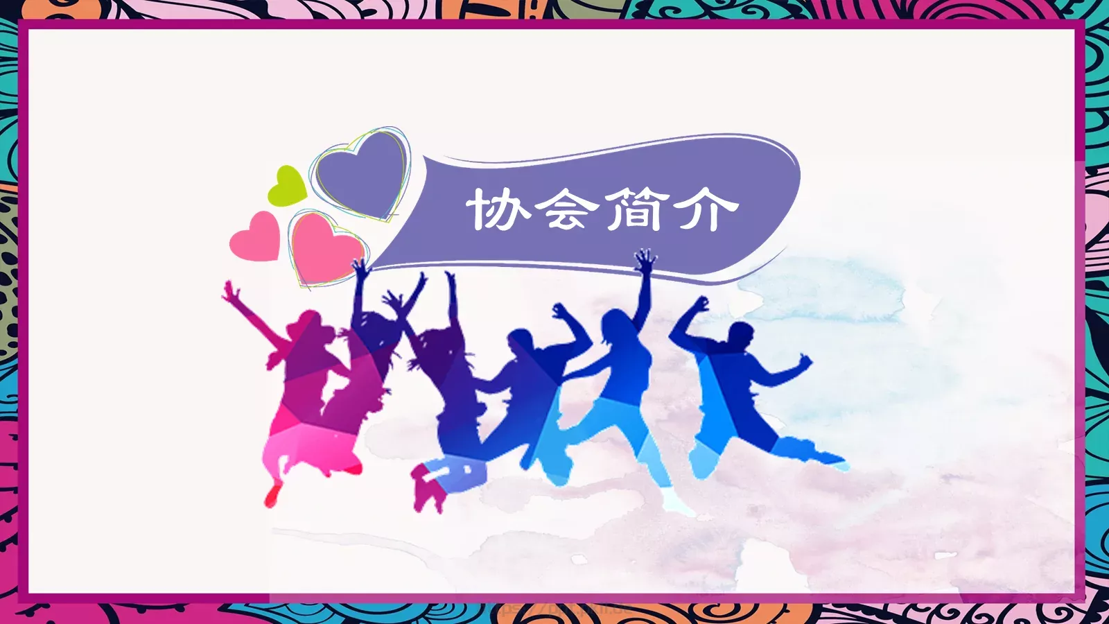社团招新介绍PPT模板 第 4 页缩略图