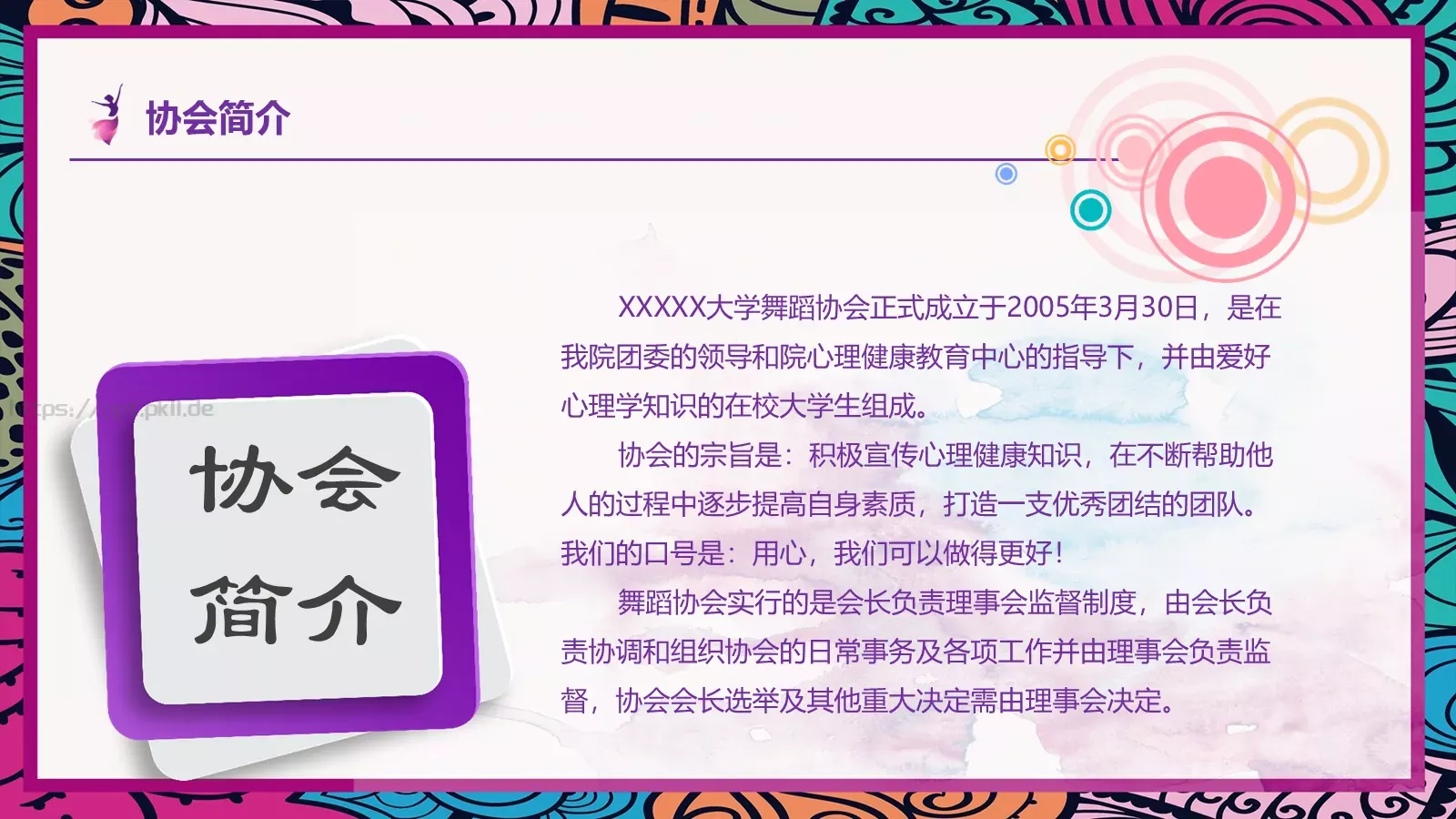 社团招新介绍PPT模板 第 5 页预览图