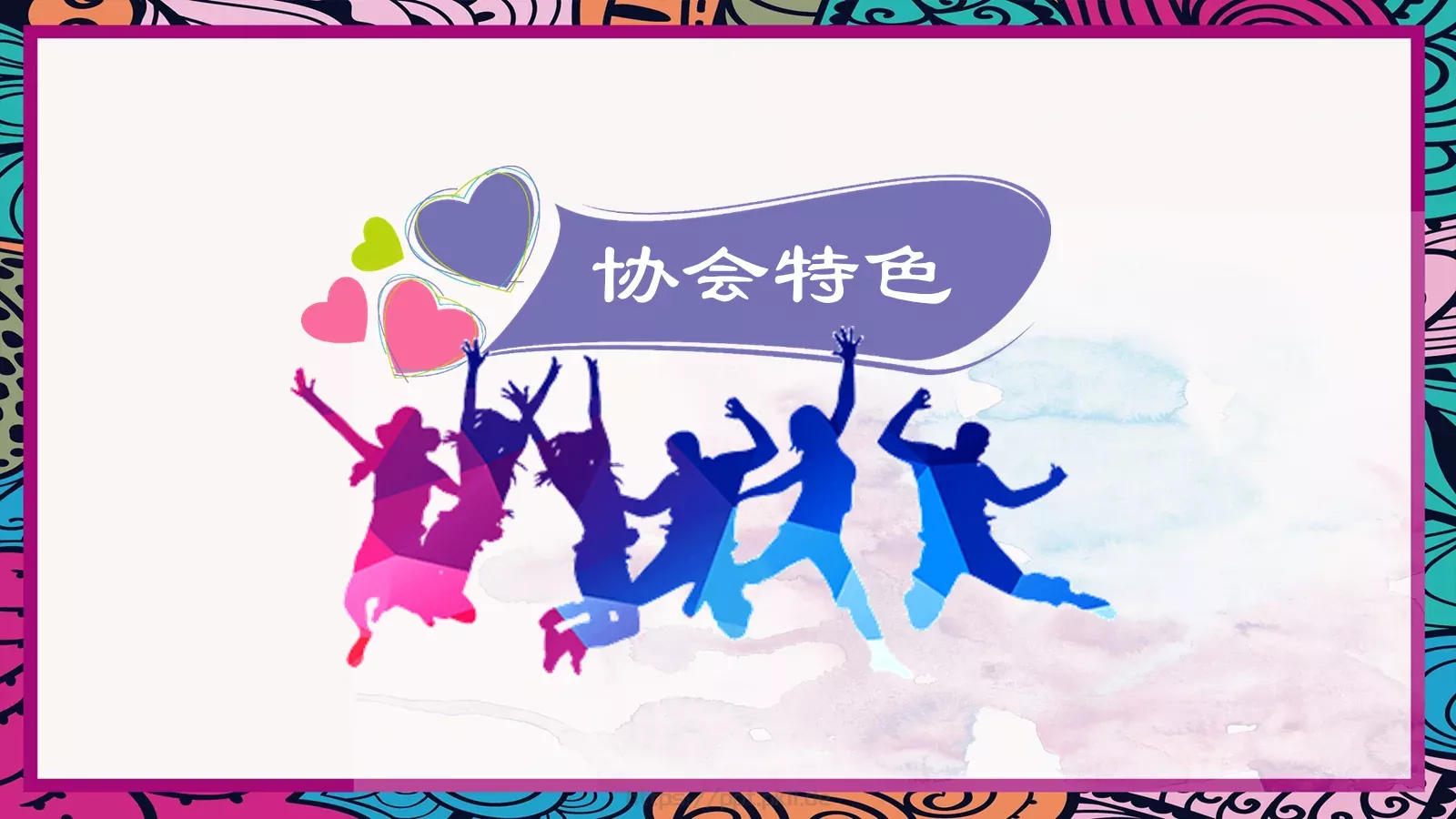 社团招新介绍PPT模板 第 10 页预览图
