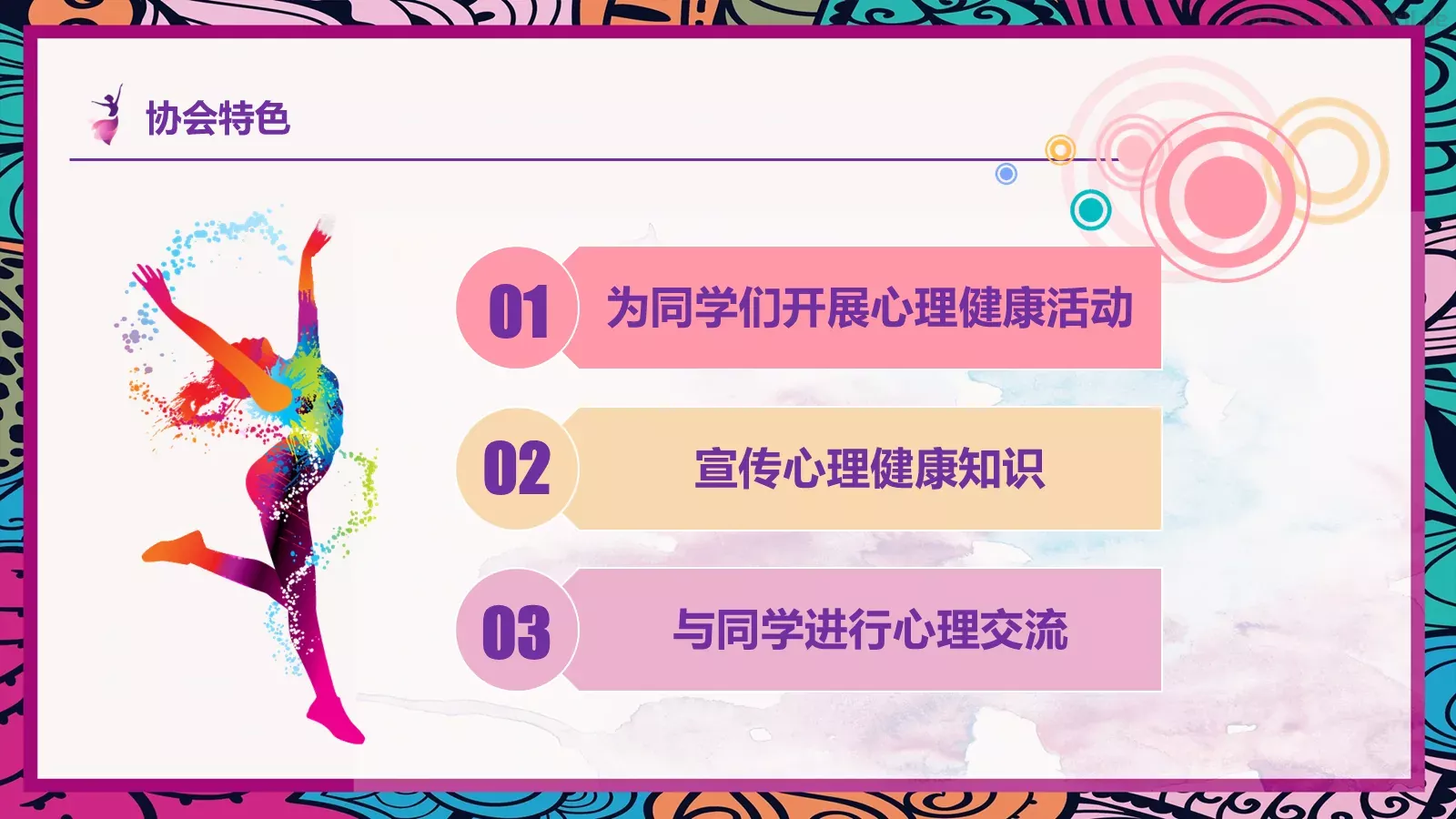 社团招新介绍PPT模板 第 12 页预览图