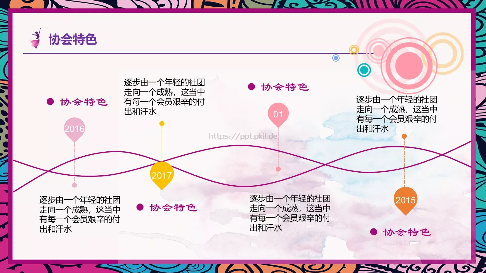 社团招新介绍PPT模板 第 13 页预览图