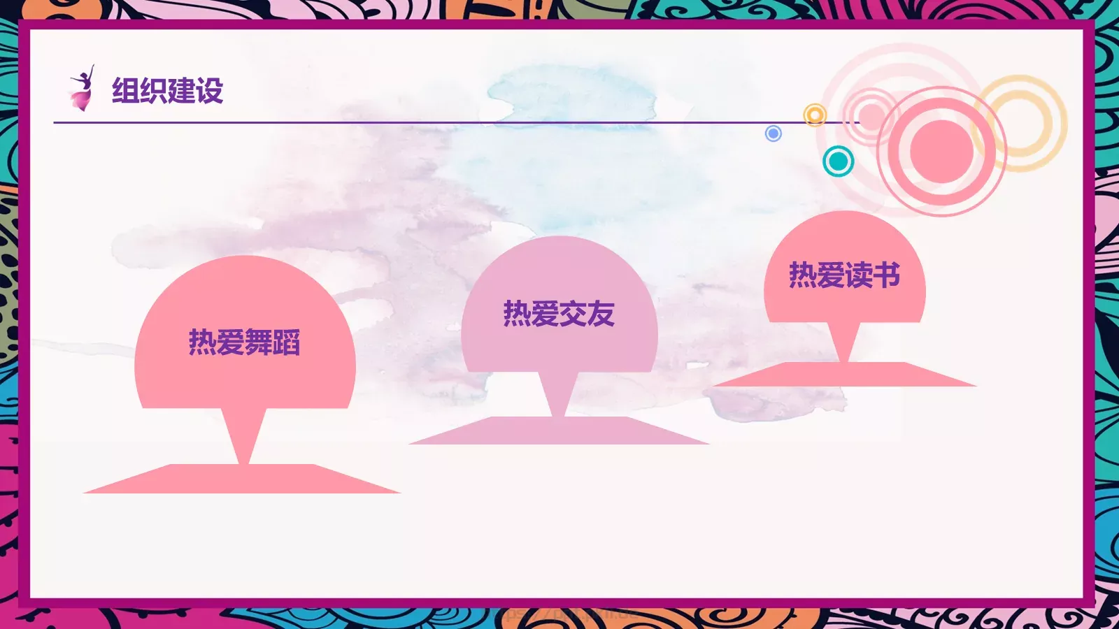 社团招新介绍PPT模板 第 16 页预览图