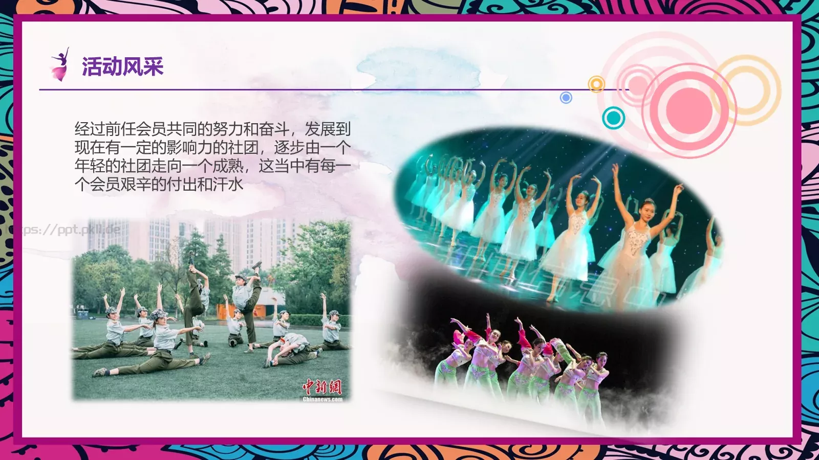 社团招新介绍PPT模板 第 18 页预览图