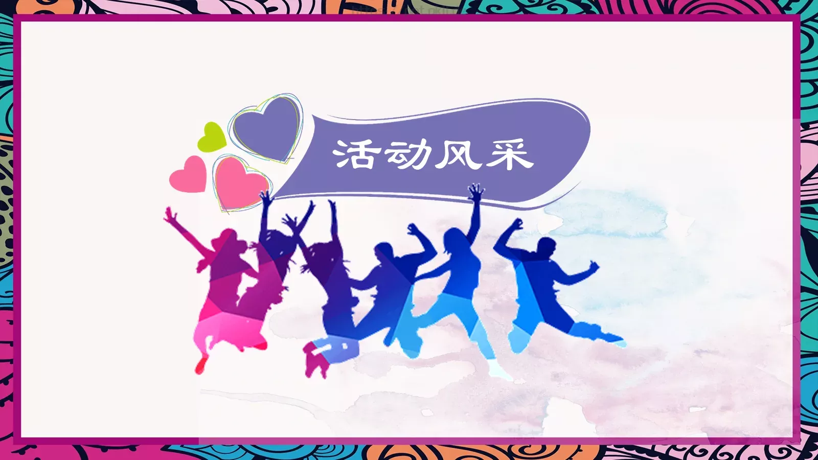 社团招新介绍PPT模板 第 17 页预览图