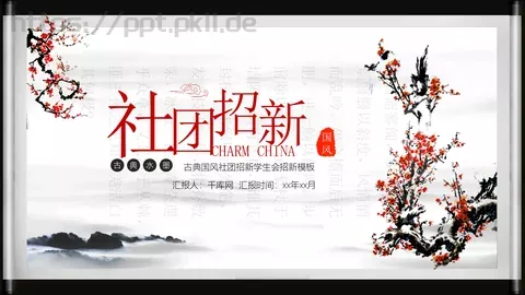 社团招新宣传PPT模板 缩略图