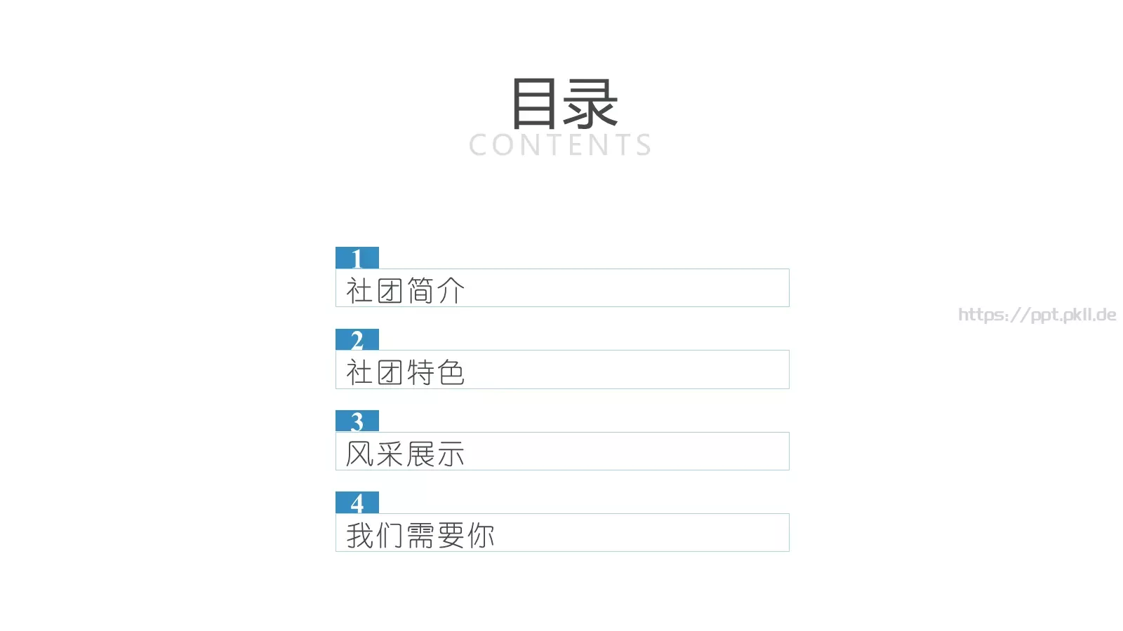 开学季社团招新PPT模板 第 2 页缩略图