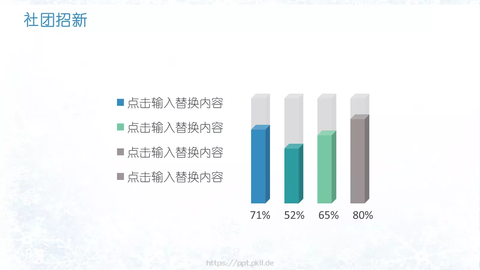 开学季社团招新PPT模板 第 4 页缩略图