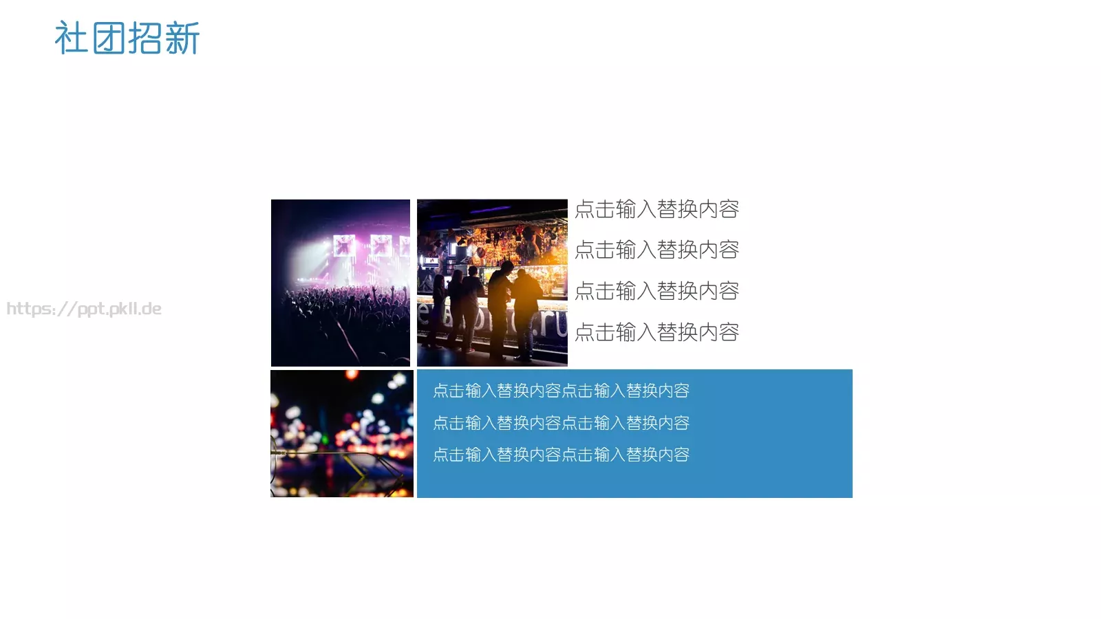 开学季社团招新PPT模板 第 7 页预览图